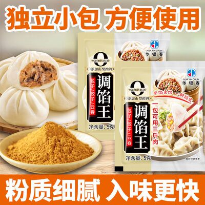 华银春包子饺子调馅料家用小袋调馅王水饺馄饨云吞面调料包商用