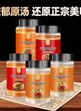 方便面调料包红烧牛肉泡面佐料汤面米线米粉调料炒面调味粉麻辣味