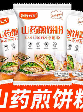 冯氏云大山药煎饼粉家用煎饼果子预拌粉专用粉杂粮摊饼做饼的面粉