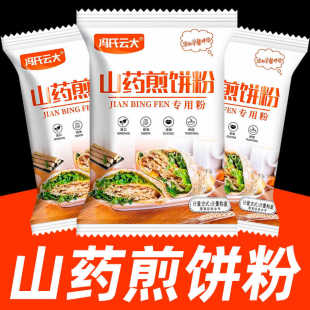 冯氏云大山药煎饼粉家用煎饼果子预拌粉专用粉杂粮摊饼做饼的面粉