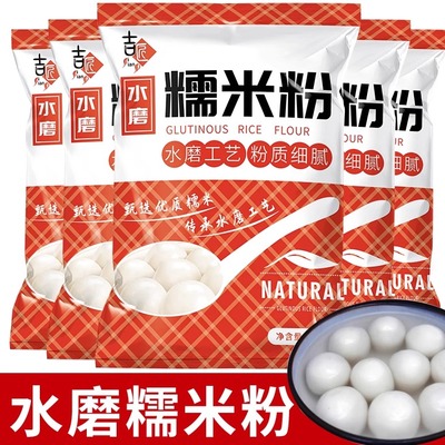 吉匠水磨纯糯米粉小包农家自磨家用雪媚娘南瓜饼冰皮月饼汤圆粉