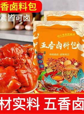 冯氏云大五香卤料包卤猪肉排骨鸡羊牛煲汤卤菜家用商用香料调料包