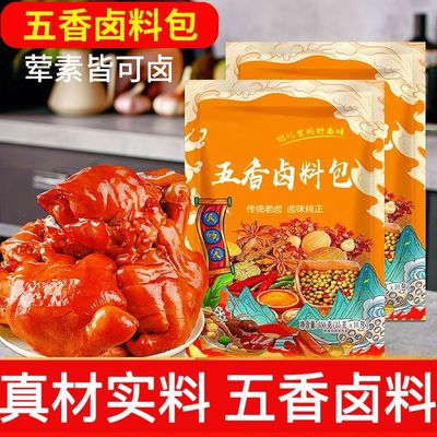冯氏云大五香卤料包卤猪肉排骨鸡羊牛煲汤卤菜家用商用香料调料包