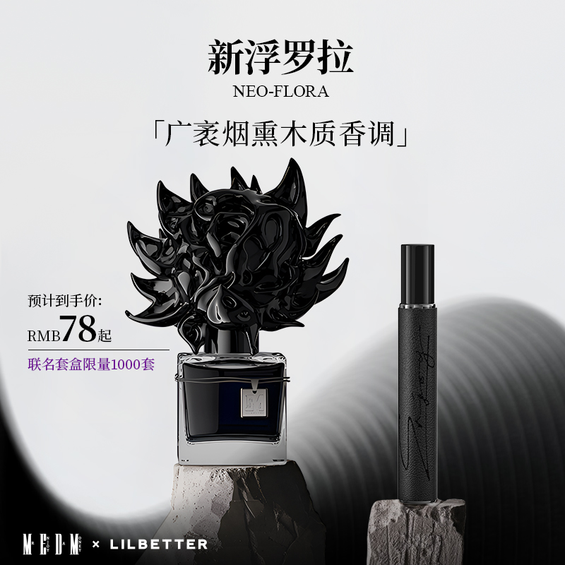 LILBETTER香水木质花香调中性香