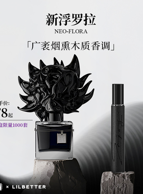 Lilbetter&MEDM联名香水新浮罗拉正品官方旗舰木质香调异世界玫瑰