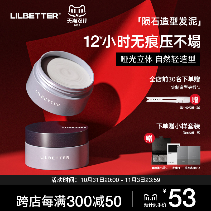 Lilbetter发泥发胶定型喷雾发蜡男士自然持久蓬松哑光造定型干胶