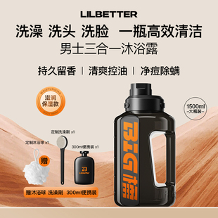 Lilbetter男士 三合一沐浴露洗发水洁面除螨祛痘持久留香十八罗汉