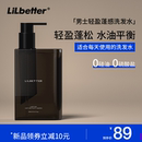 平衡水油蓬松止痒持久留香正品 Lilbetter洗发水男士 无硫酸盐女士