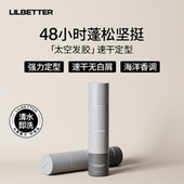 lilbetter发胶喷雾定型造型男士 清香型自然持久喷雾自然蓬松干胶