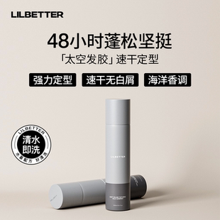 lilbetter发胶喷雾定型造型男士清香型自然持久喷雾自然蓬松干胶
