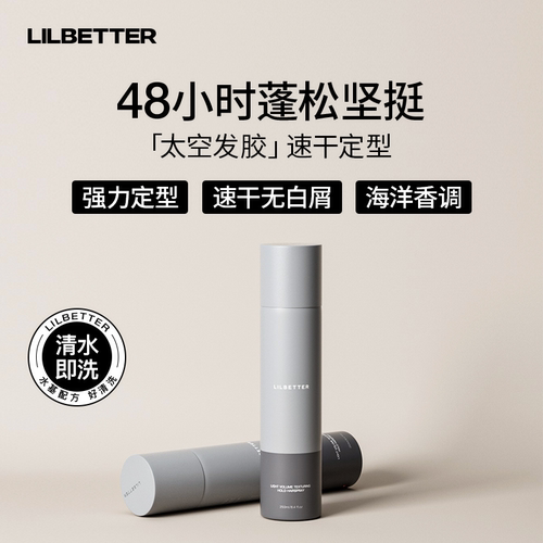 lilbetter发胶定型喷雾持久定型