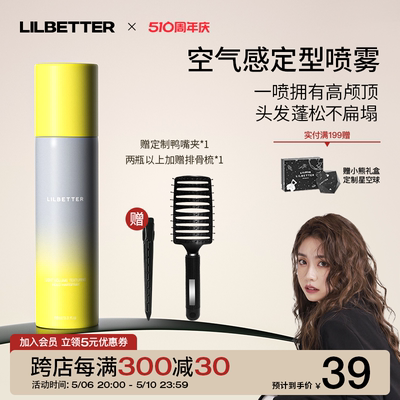 高颅顶铁刘海定型喷雾lilbetter