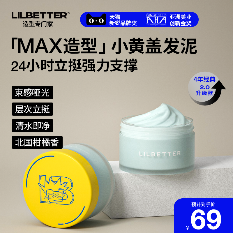 LilbetterXBipolar联名小黄盖发泥发蜡男士定型蓬松自然造型礼盒