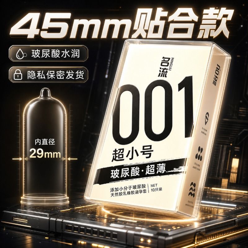 名流001超薄49mm玻尿酸套图片