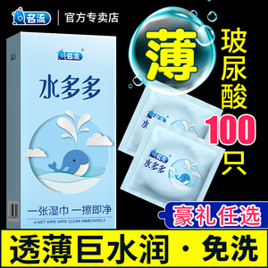 名流之夜水多多玻尿酸男避孕套超薄润滑水溶性免洗100只安全套套