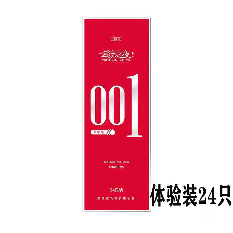 【U先】名流001玻尿酸避孕安全套24只装52mm超薄男用家庭装正品