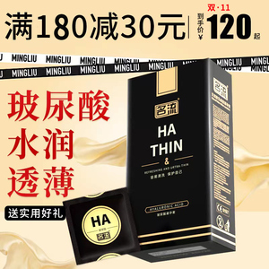 名流HA玻尿酸超薄避孕安全套紧贴防脱裸入001正品118只油量大byt