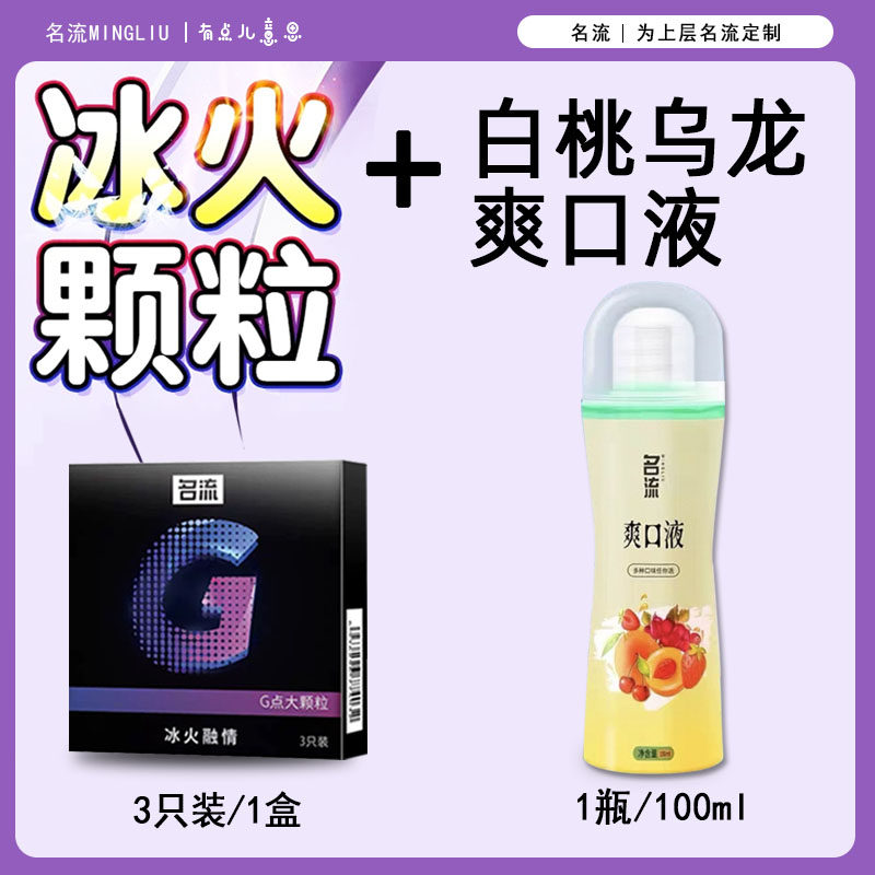 名流爽口液口娇液白桃乌龙味人体润滑剂夫妻情趣用品调情爽滑液