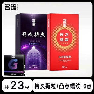 组合****大颗粒刺激byt 名流火之热恋凸点螺纹套23只装 U先