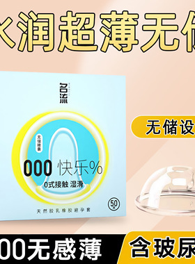 无储玻尿酸名流000超薄避孕套光面无味水多男用成人安全套50只byt