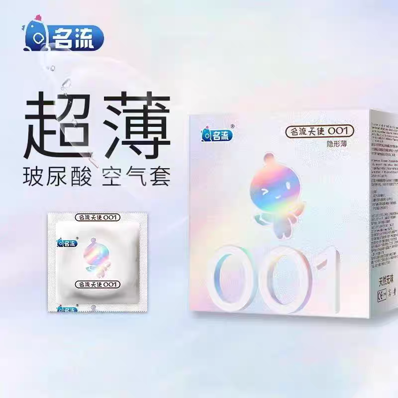 超薄裸入无香滋润型含玻尿酸光面胶乳超避孕套名流正品