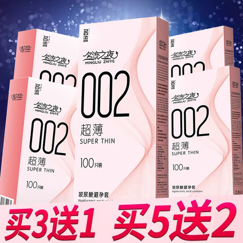 名流之夜002玻尿酸避孕套超薄水溶性免洗正品安全套男夜场套子byt - 封面