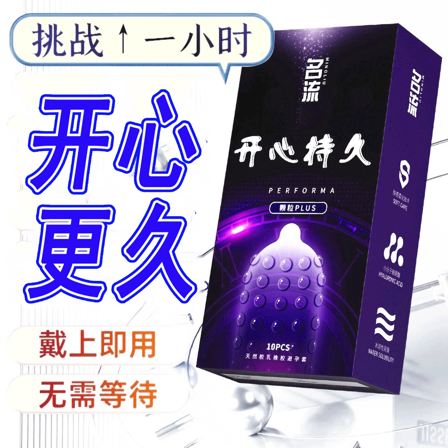 名流开心加厚避孕套颗粒
