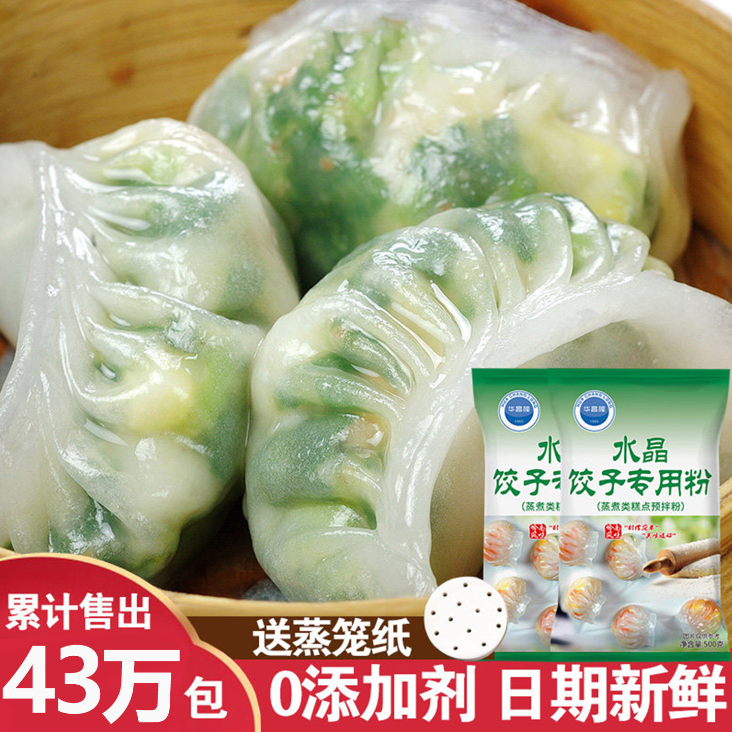 华昌隆水晶饺子皮专用粉澄粉家用淀粉虾饺蒸饺面粉透明水晶饺子粉