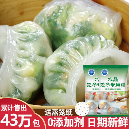 华昌隆水晶饺子皮专用粉澄粉家用淀粉虾饺蒸饺面粉透明水晶饺子粉