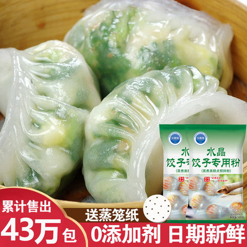 水晶饺子皮透明专用粉