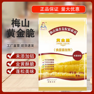 梅山黄金脆非安琪复配油条膨松剂家用脆皮无铝专用蓬松泡打粉商用
