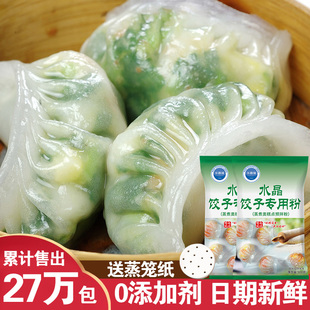 华昌隆水晶饺子皮专用粉澄粉淀粉家用虾饺蒸饺面粉透明水晶饺子粉
