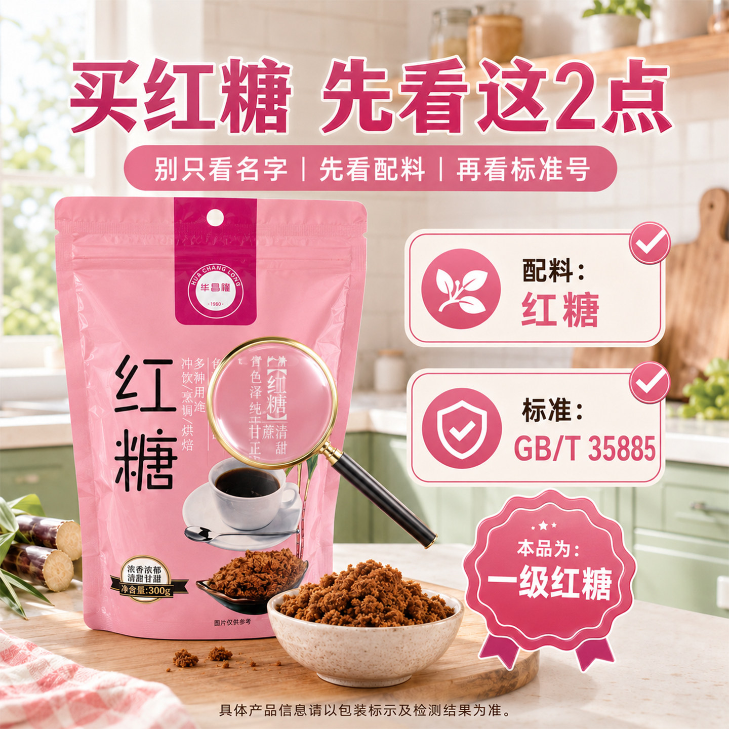 华昌隆红糖正宗一级纯甘蔗糖老红糖馒头姜茶用红糖粉家用300g