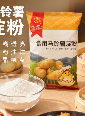马铃薯淀粉勾芡土豆淀粉