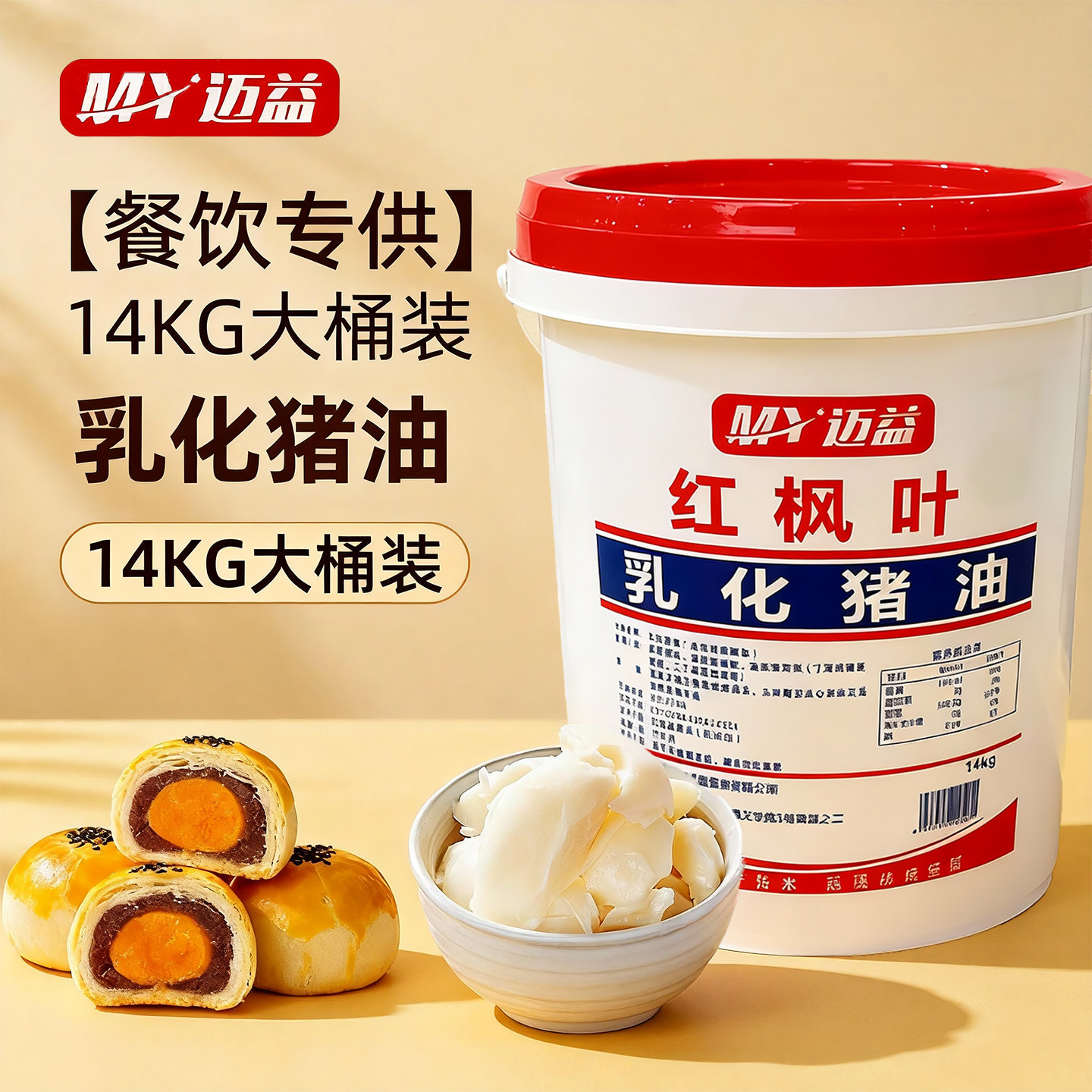 迈益红枫叶乳化猪油烘焙专用食用新鲜猪大油桶装起酥油蛋黄酥商用图片