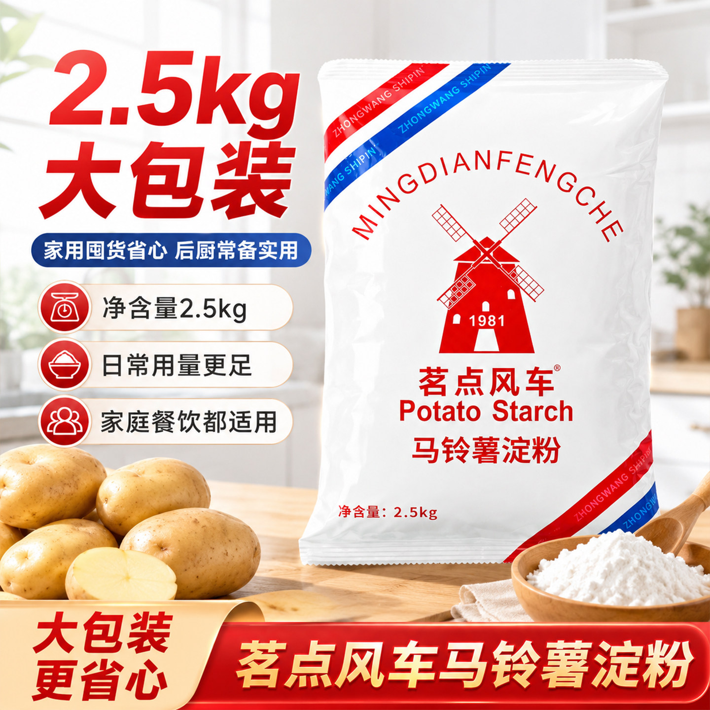茗点风车牌马铃薯超级淀粉生粉勾芡水晶虾饺炒菜肠粉家用土豆淀粉