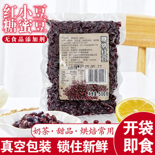 红小豆糖蜜豆500g真空包装芋圆奶茶面包无添加剂开袋即食烘焙原料