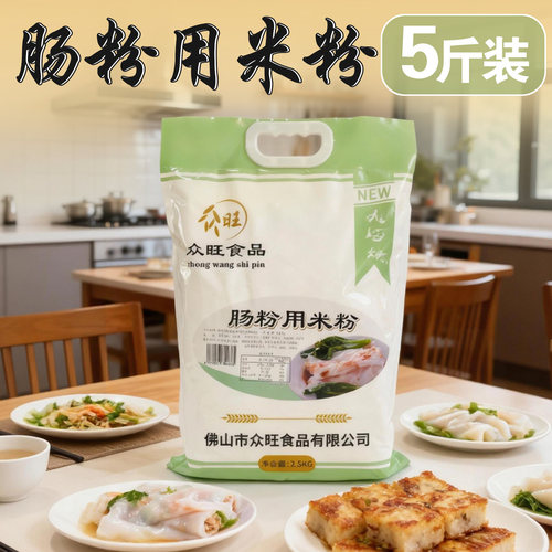 众旺肠粉用米粉5斤装家用商用