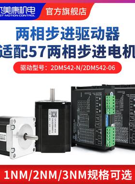 杰美康2DM542数字两相步进马达驱动器马达控制脉冲57步进马达套装