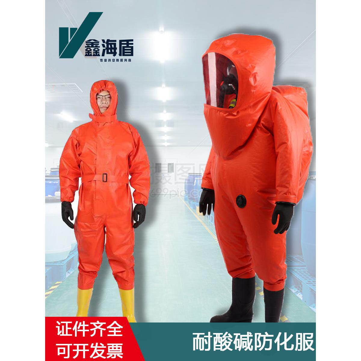 海盾连体重型防化服全封闭式气密性阻燃全套内置式重型防化服耐酸
