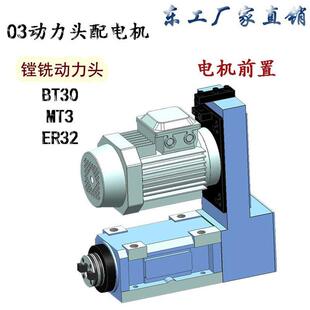 东工厂家直销003BT30MT3ER32镗铣钻削搪铣动力头机床主轴头配电机