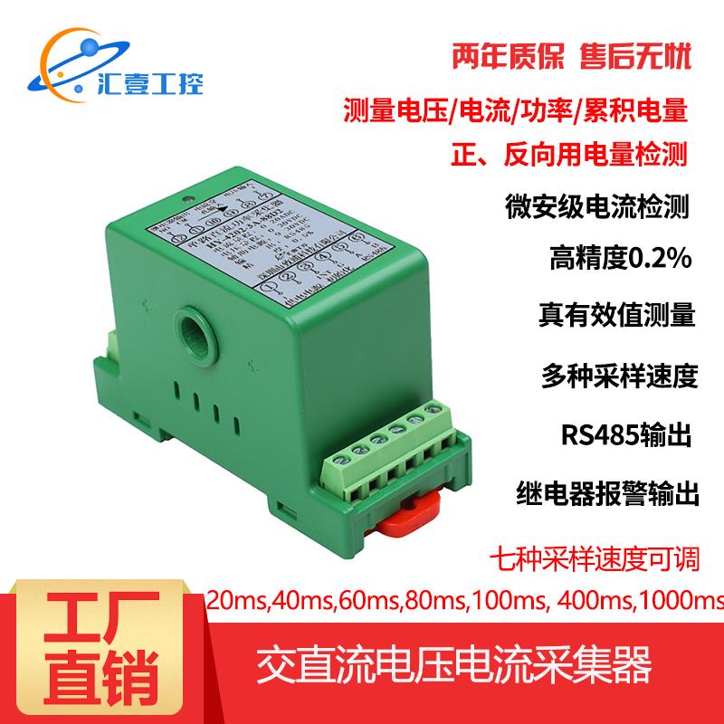 直流电压电流功率电量采集模块 功率计 电池充放电检测 微安电流