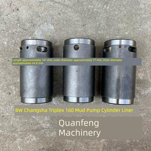 bw长沙三缸160泥浆泵配件铝合金壳体注浆泵皮碗活塞缸套缸筒