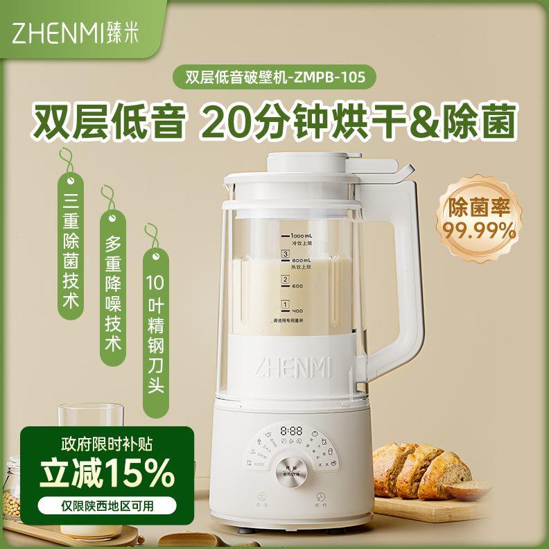 煮烘干破壁机家用轻加热全自动音免豆浆机小型除菌料理机柔米臻音