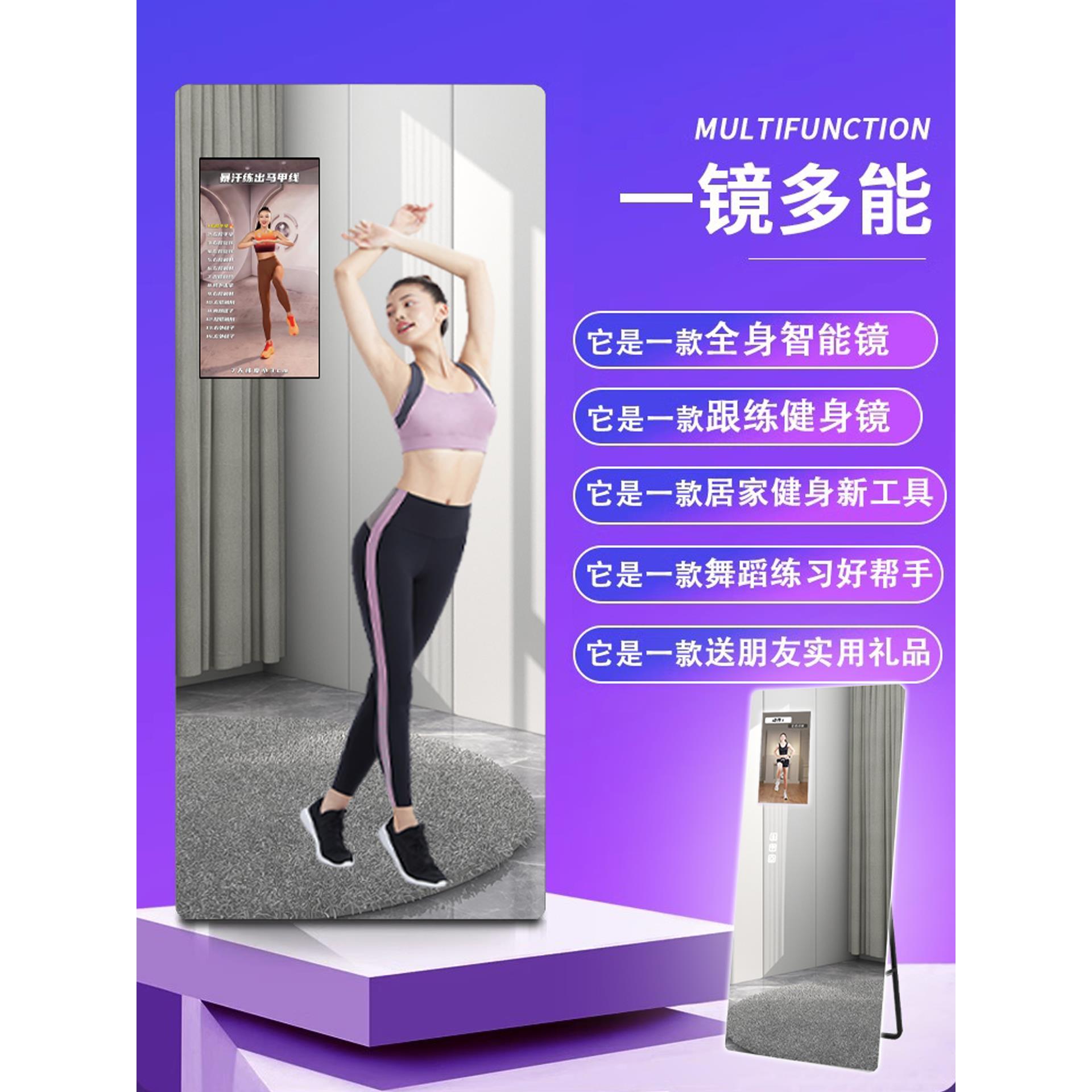 采购产品智能健身镜子，舞蹈镜子，魔镜，家庭锻炼，减肥瑜伽，舞