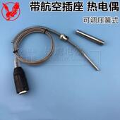 K型带航空插座热电偶 E型温度传感器 测温线 可调压簧式 测温探头