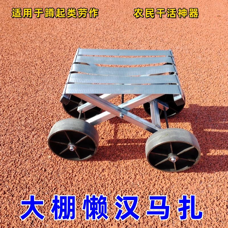 大棚农活懒人凳带轮马扎款移动折叠凳可移动采摘轻松省力马扎凳