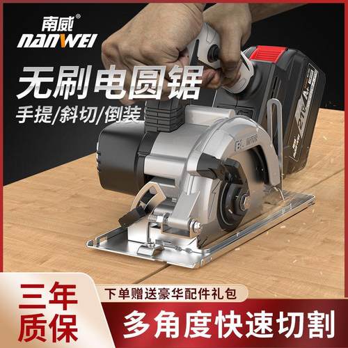 南威无刷锂电电圆锯切割机5寸手提充电锯木工多功能锯倒装云石机