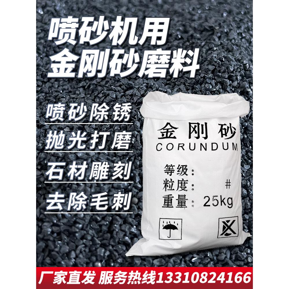 金刚砂磨料喷砂机沙料金属工件抛光打磨翻新除锈石材雕刻地坪材料
