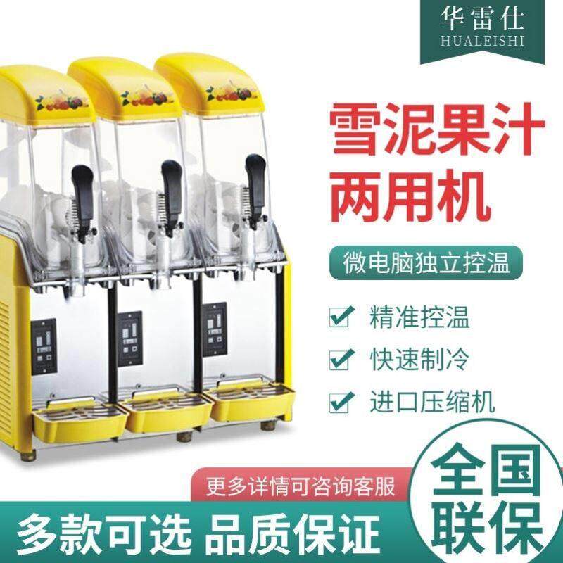 华雷仕雪泥机商用啤酒雪融机饮料机冷饮机果汁机自助店冰沙机家用